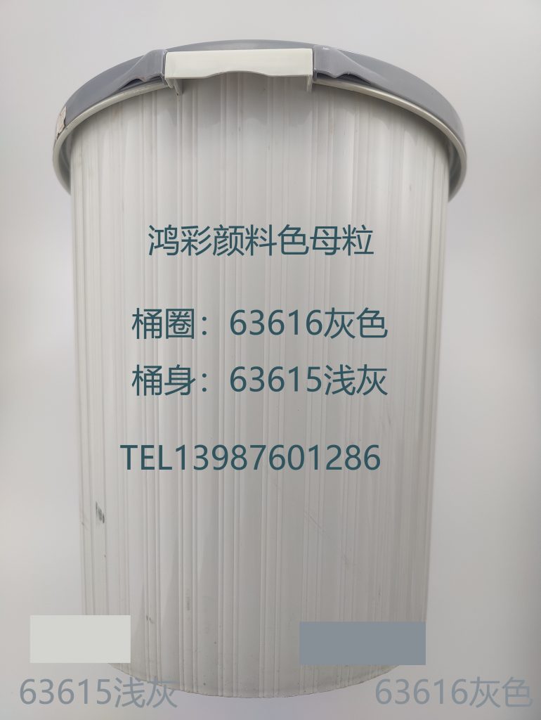 鸿彩颜料色母粒新开发几款垃圾篓，纸篓新色母粒
